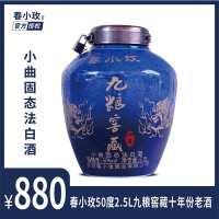 云南特產 春小玫2.5L 清香型50%Vol 醇香古法釀造 窖藏酒